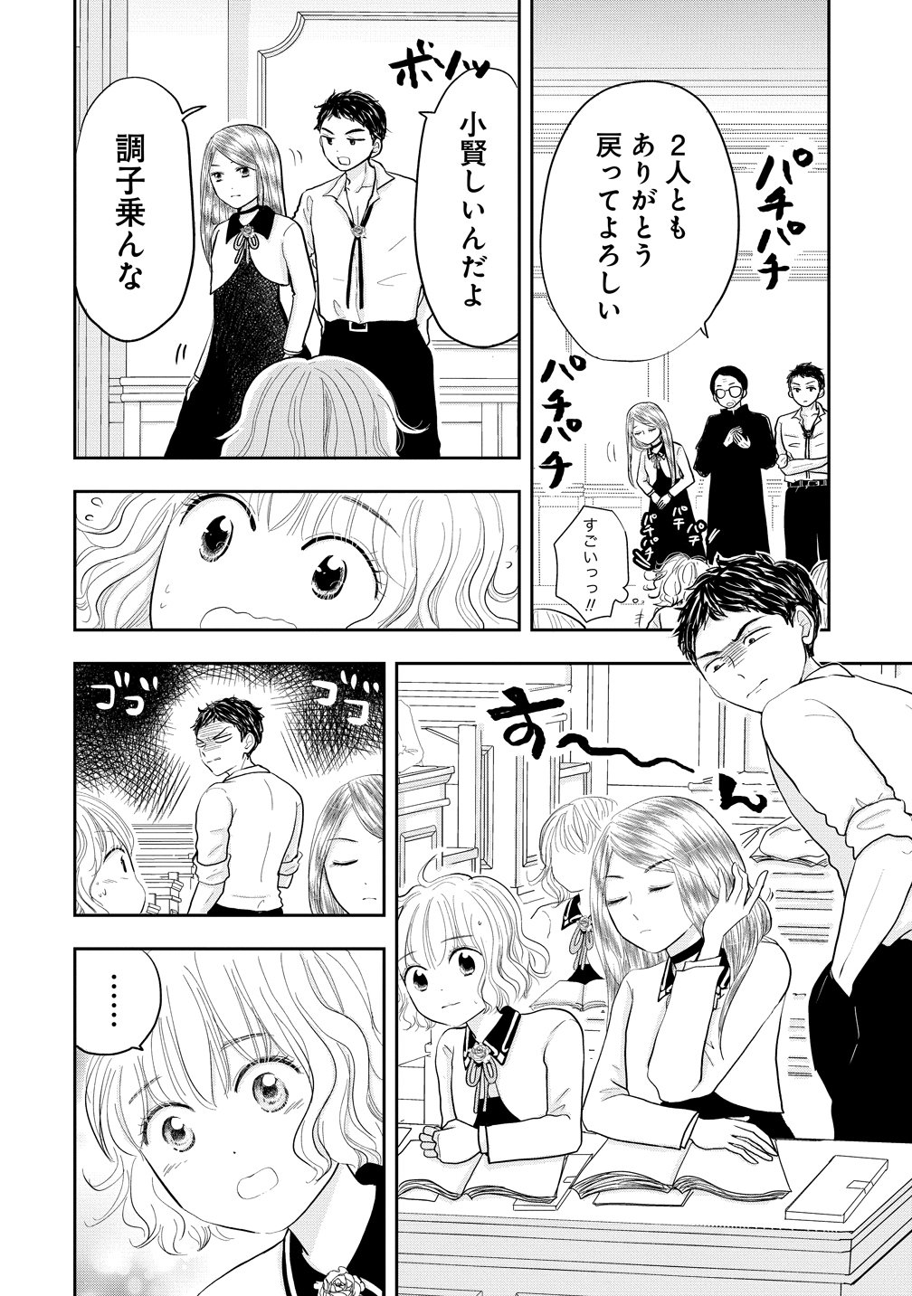 Reiguusareta Wanko-kei Jimi Reijou wa Majutsu Gakuen de Wakeari Josou Ouji ni Dekiaisareru Chapter 3 10ページ