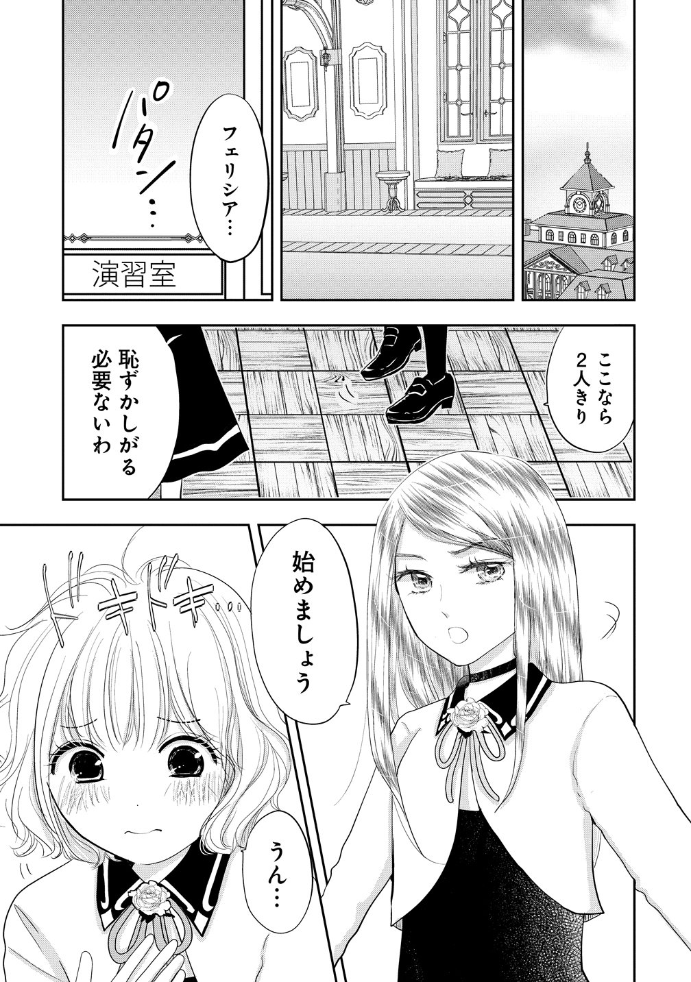 Reiguusareta Wanko-kei Jimi Reijou wa Majutsu Gakuen de Wakeari Josou Ouji ni Dekiaisareru Chapter 4 1ページ