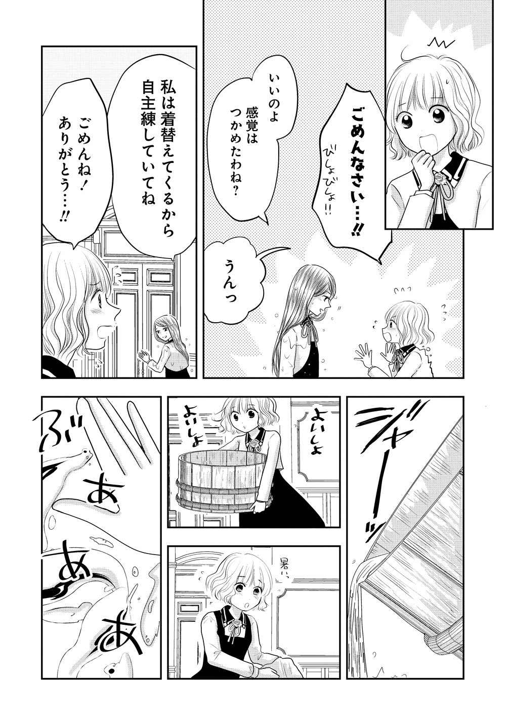 Reiguusareta Wanko-kei Jimi Reijou wa Majutsu Gakuen de Wakeari Josou Ouji ni Dekiaisareru Chapter 4 12ページ