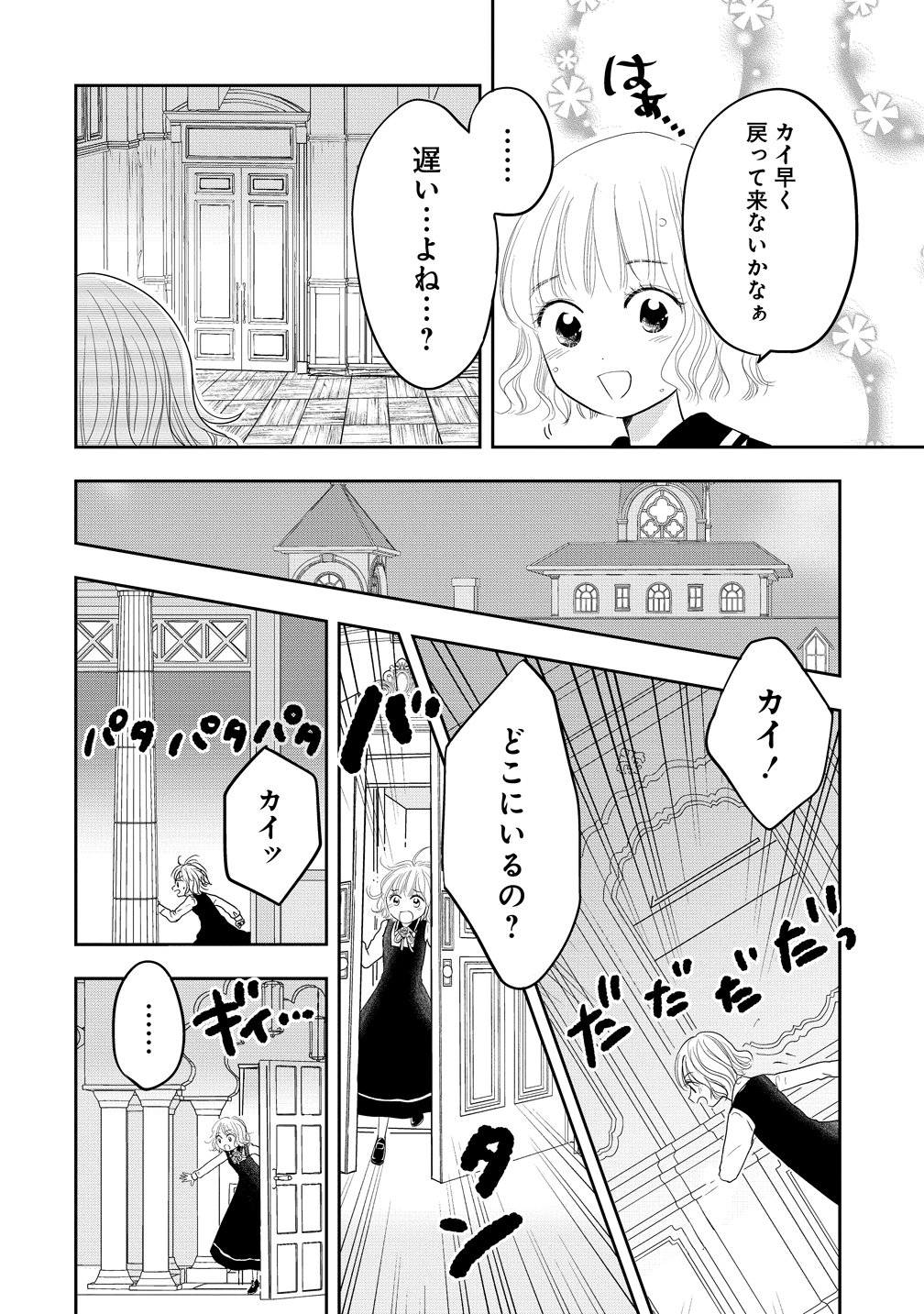 Reiguusareta Wanko-kei Jimi Reijou wa Majutsu Gakuen de Wakeari Josou Ouji ni Dekiaisareru Chapter 4 14ページ