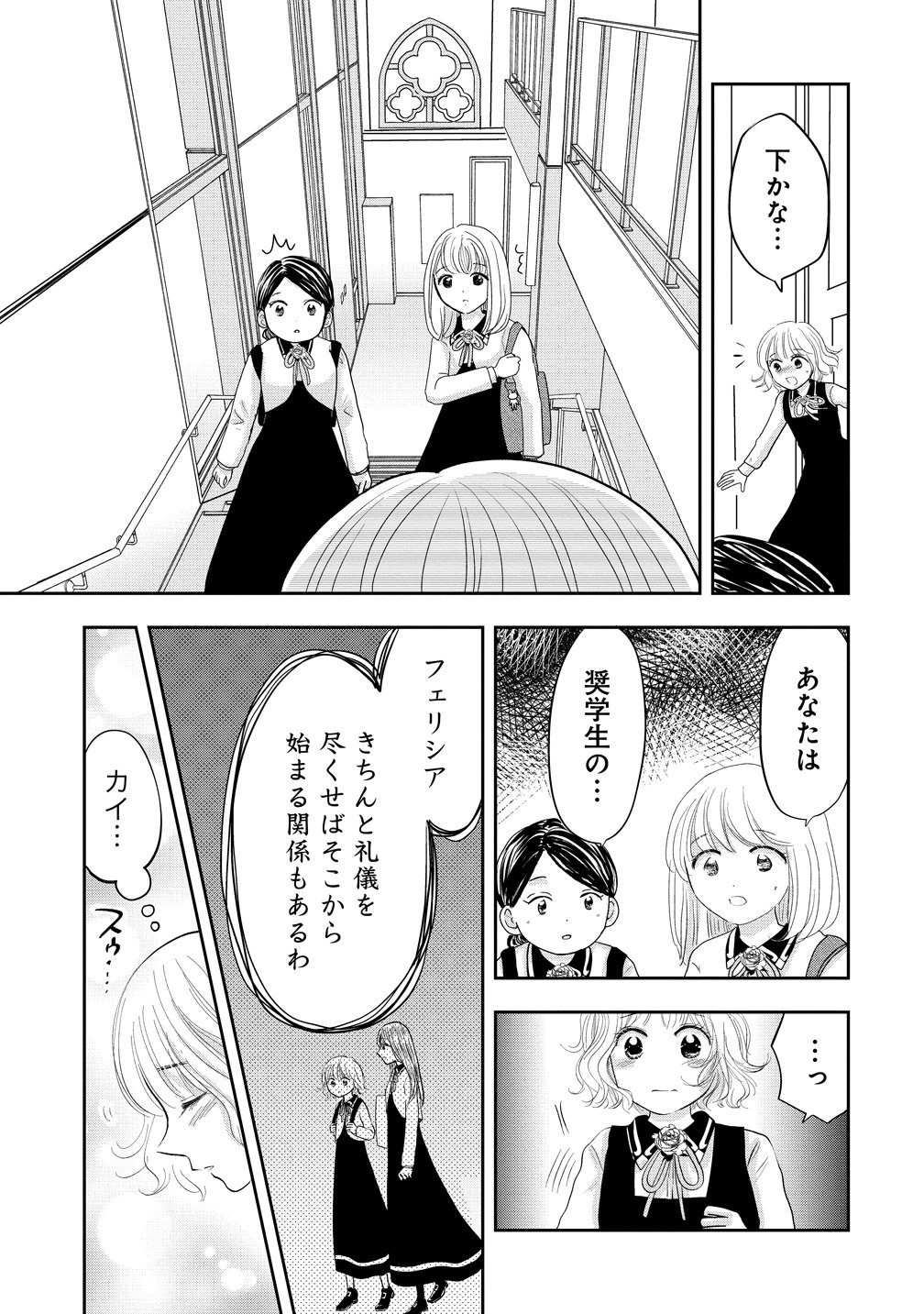 Reiguusareta Wanko-kei Jimi Reijou wa Majutsu Gakuen de Wakeari Josou Ouji ni Dekiaisareru Chapter 4 15ページ