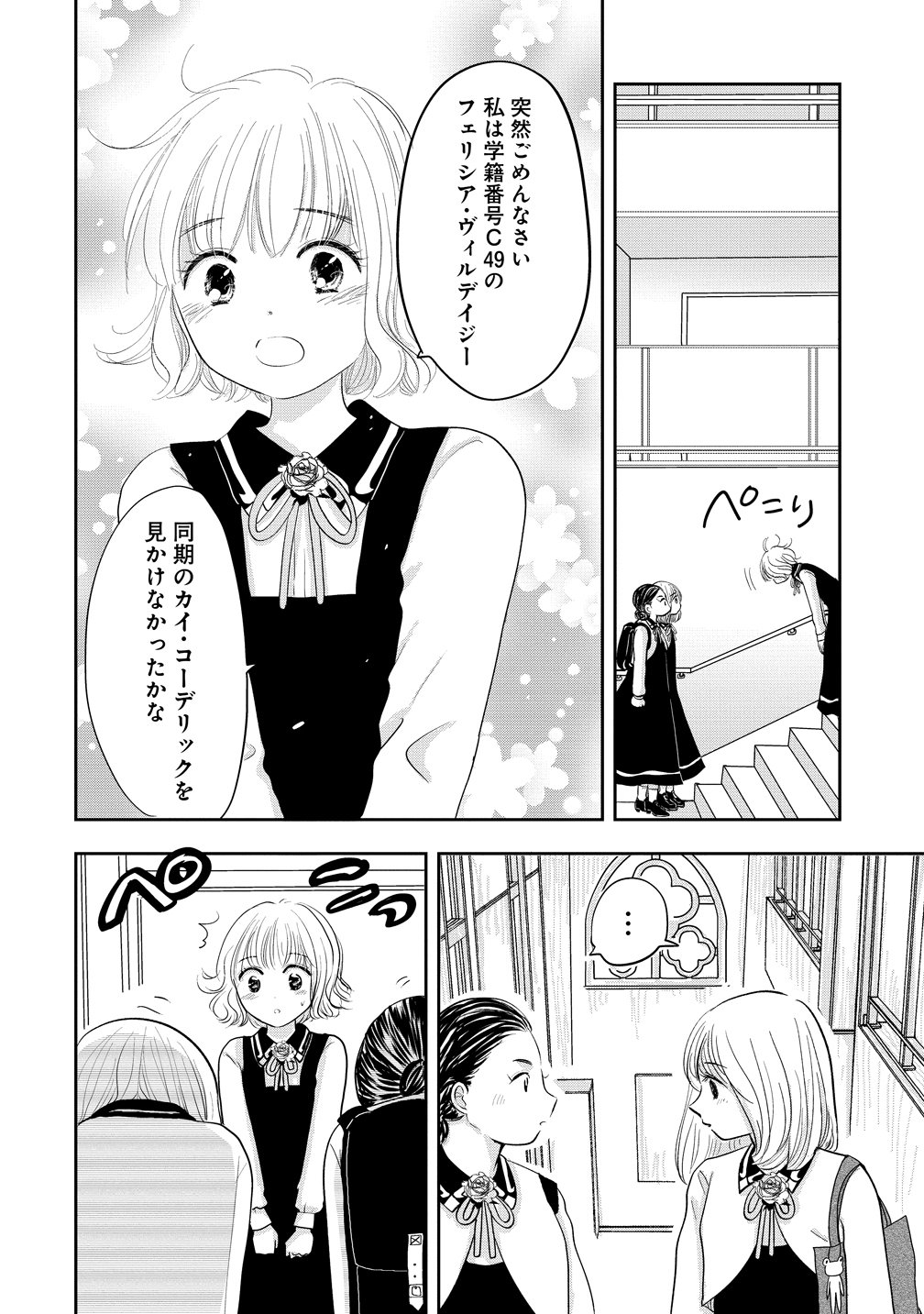 Reiguusareta Wanko-kei Jimi Reijou wa Majutsu Gakuen de Wakeari Josou Ouji ni Dekiaisareru Chapter 4 16ページ