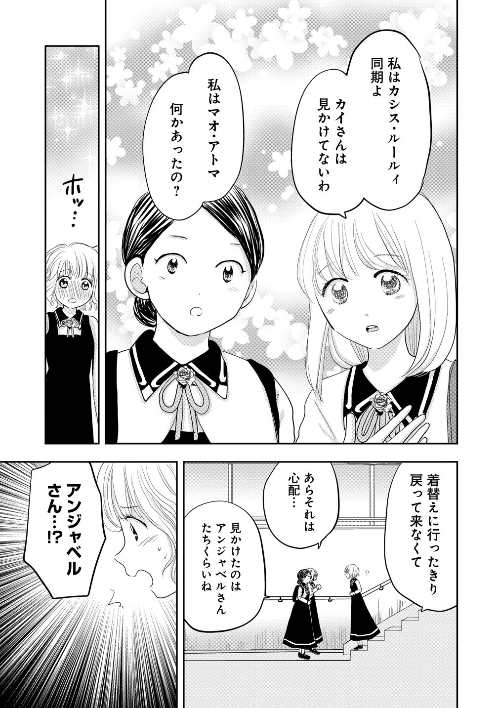 Reiguusareta Wanko-kei Jimi Reijou wa Majutsu Gakuen de Wakeari Josou Ouji ni Dekiaisareru Chapter 4 17ページ