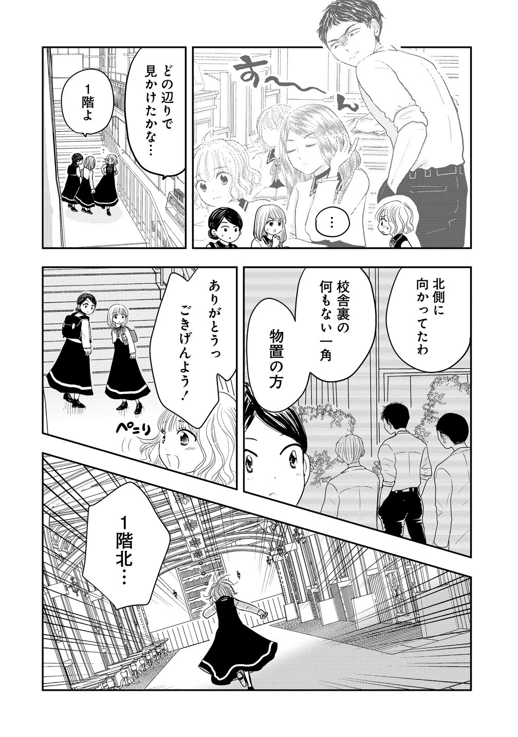 Reiguusareta Wanko-kei Jimi Reijou wa Majutsu Gakuen de Wakeari Josou Ouji ni Dekiaisareru Chapter 4 18ページ