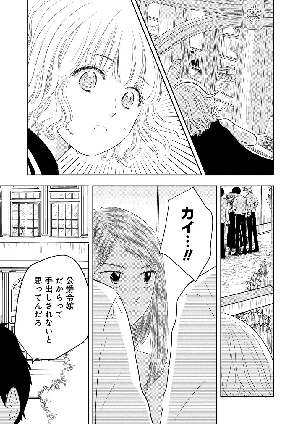 Reiguusareta Wanko-kei Jimi Reijou wa Majutsu Gakuen de Wakeari Josou Ouji ni Dekiaisareru Chapter 4 19ページ