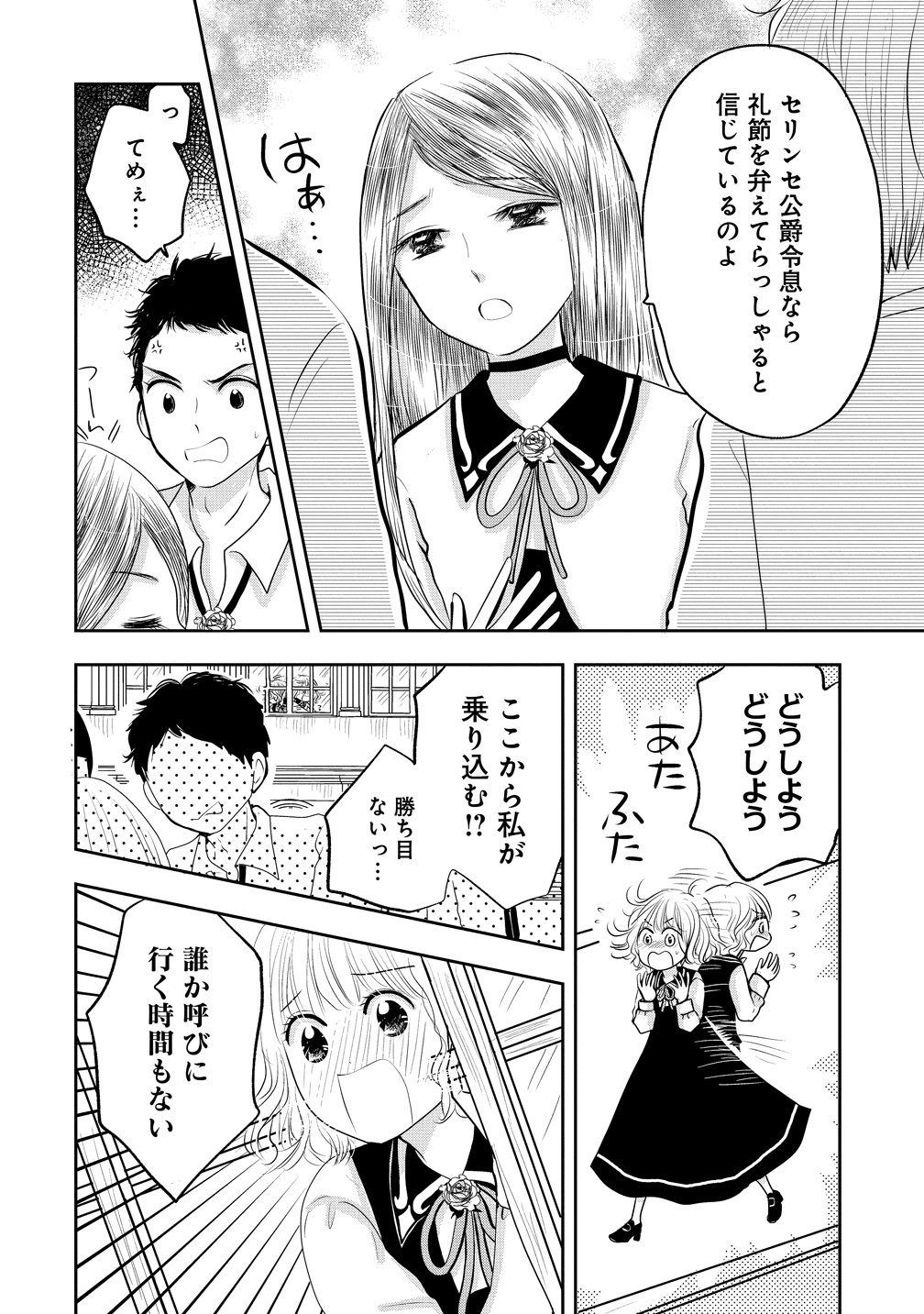 Reiguusareta Wanko-kei Jimi Reijou wa Majutsu Gakuen de Wakeari Josou Ouji ni Dekiaisareru Chapter 4 20ページ