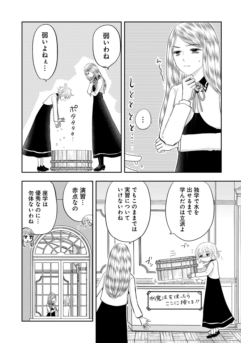 Reiguusareta Wanko-kei Jimi Reijou wa Majutsu Gakuen de Wakeari Josou Ouji ni Dekiaisareru Chapter 4 3ページ