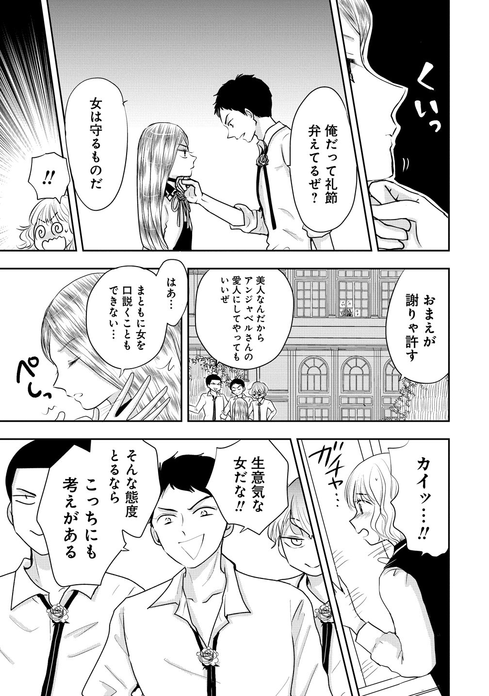 Reiguusareta Wanko-kei Jimi Reijou wa Majutsu Gakuen de Wakeari Josou Ouji ni Dekiaisareru Chapter 4 21ページ