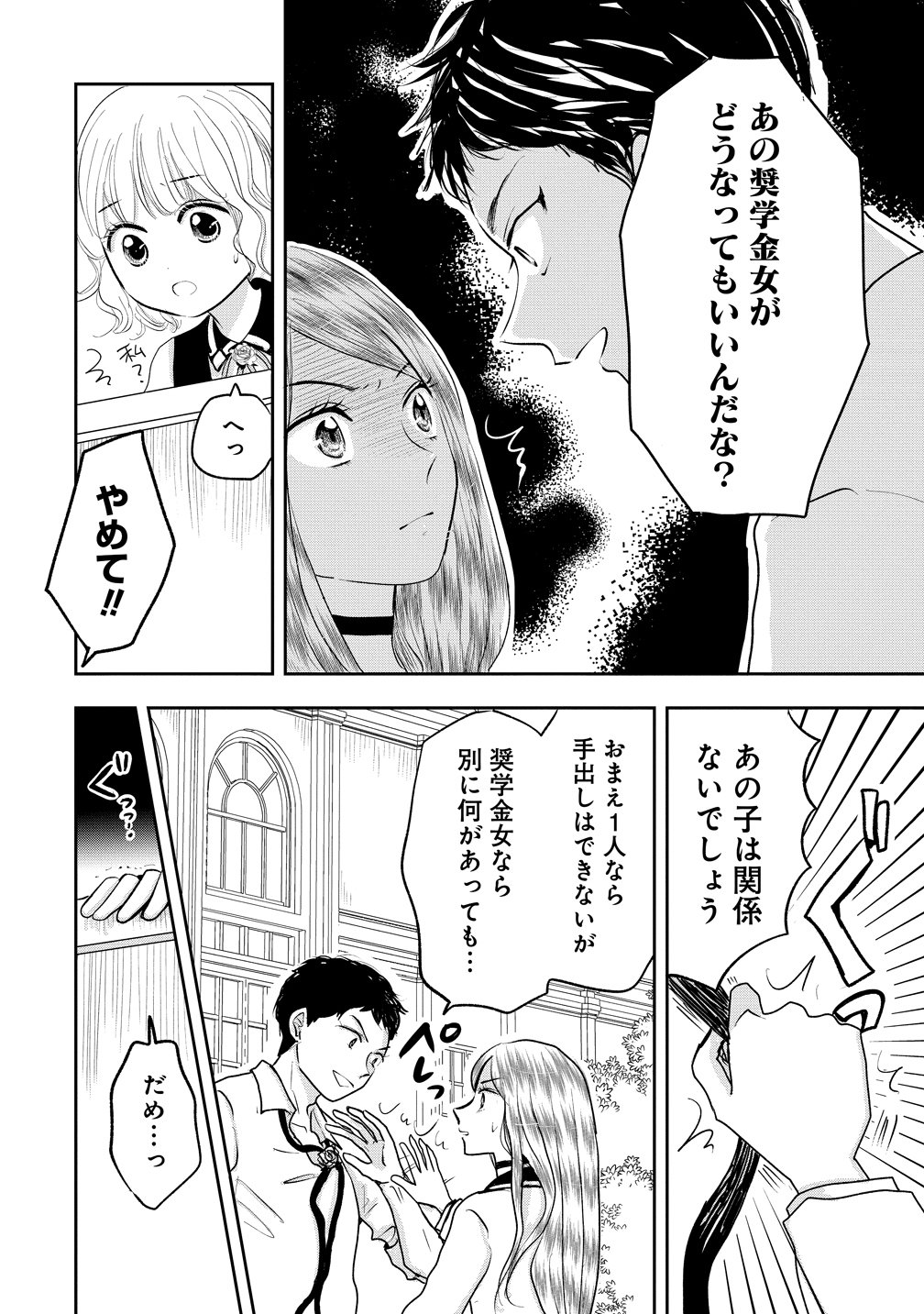 Reiguusareta Wanko-kei Jimi Reijou wa Majutsu Gakuen de Wakeari Josou Ouji ni Dekiaisareru Chapter 4 22ページ