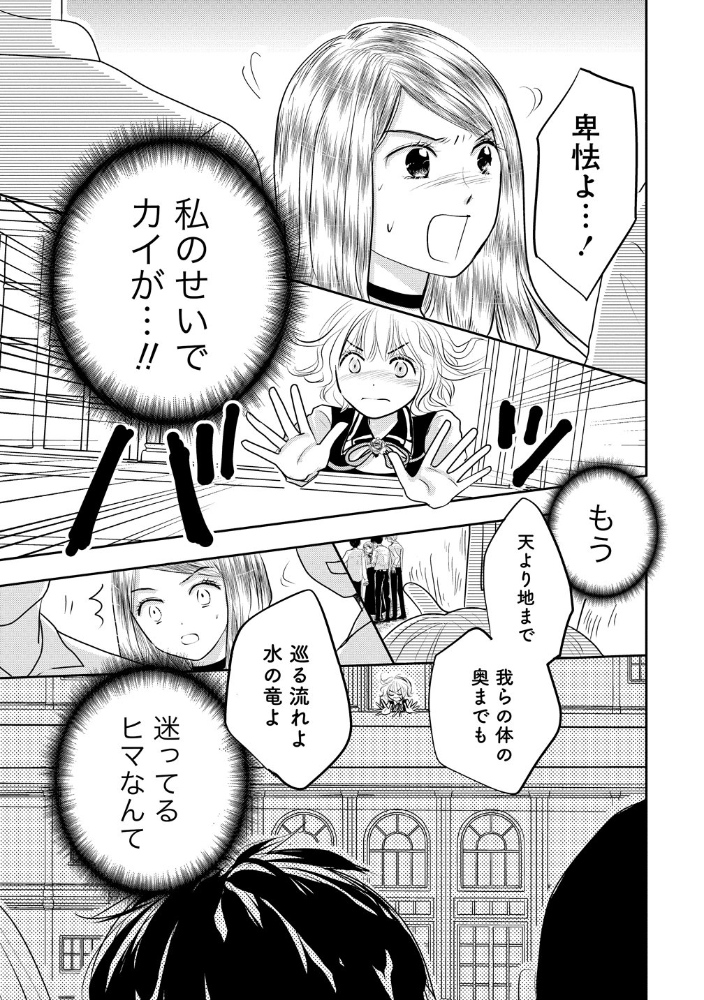 Reiguusareta Wanko-kei Jimi Reijou wa Majutsu Gakuen de Wakeari Josou Ouji ni Dekiaisareru Chapter 4 23ページ