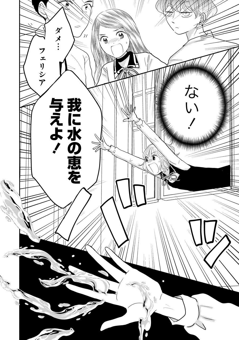 Reiguusareta Wanko-kei Jimi Reijou wa Majutsu Gakuen de Wakeari Josou Ouji ni Dekiaisareru Chapter 4 24ページ