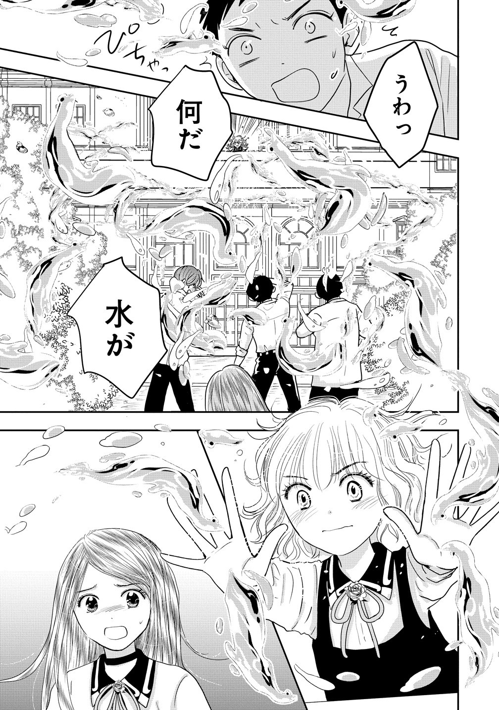 Reiguusareta Wanko-kei Jimi Reijou wa Majutsu Gakuen de Wakeari Josou Ouji ni Dekiaisareru Chapter 4 25ページ