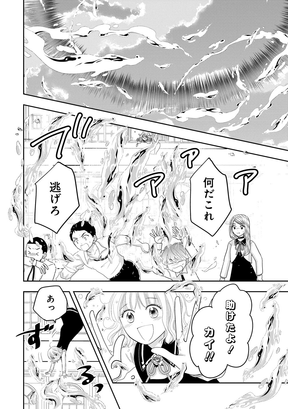 Reiguusareta Wanko-kei Jimi Reijou wa Majutsu Gakuen de Wakeari Josou Ouji ni Dekiaisareru Chapter 4 26ページ