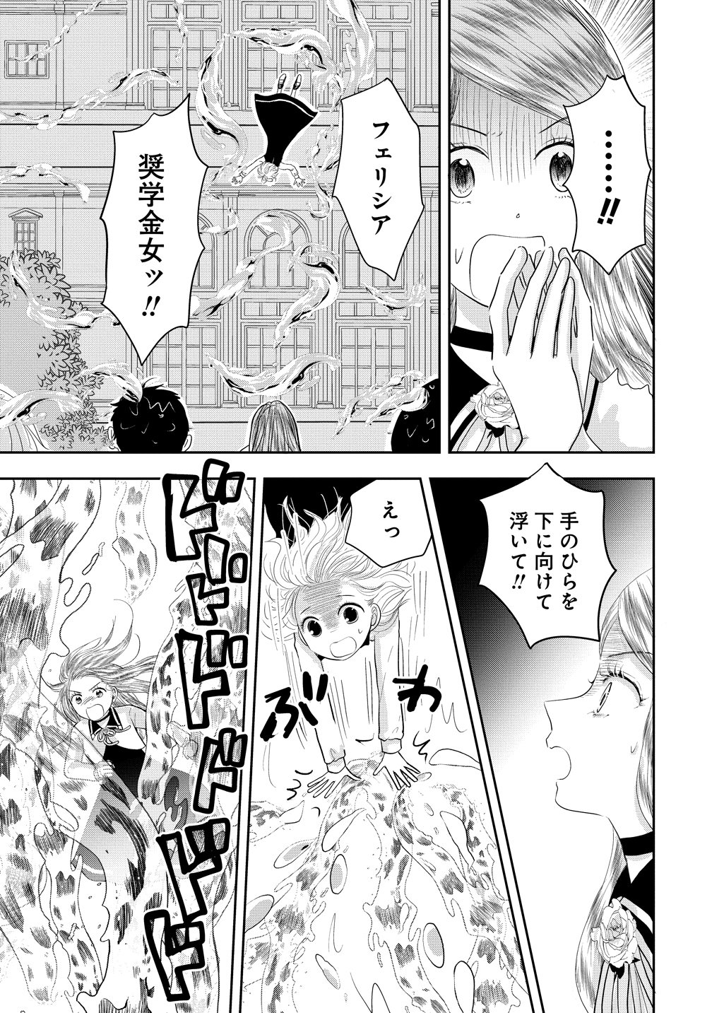 Reiguusareta Wanko-kei Jimi Reijou wa Majutsu Gakuen de Wakeari Josou Ouji ni Dekiaisareru Chapter 4 27ページ