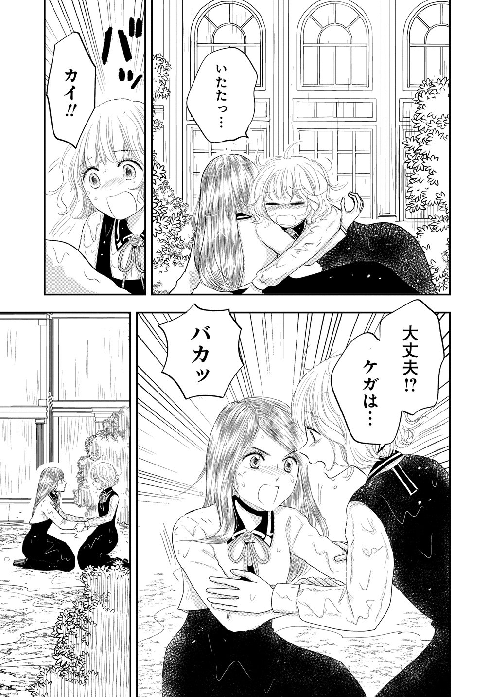 Reiguusareta Wanko-kei Jimi Reijou wa Majutsu Gakuen de Wakeari Josou Ouji ni Dekiaisareru Chapter 4 29ページ