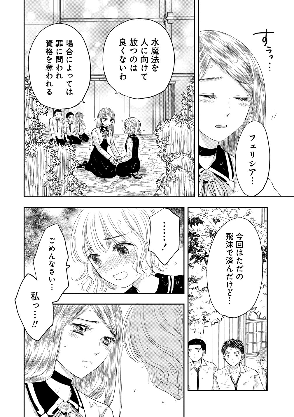 Reiguusareta Wanko-kei Jimi Reijou wa Majutsu Gakuen de Wakeari Josou Ouji ni Dekiaisareru Chapter 4 30ページ