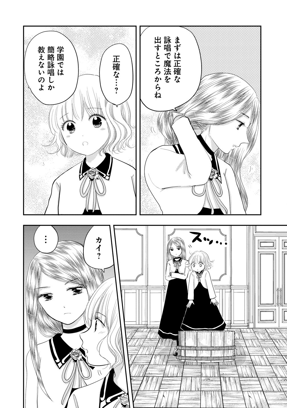 Reiguusareta Wanko-kei Jimi Reijou wa Majutsu Gakuen de Wakeari Josou Ouji ni Dekiaisareru Chapter 4 4ページ