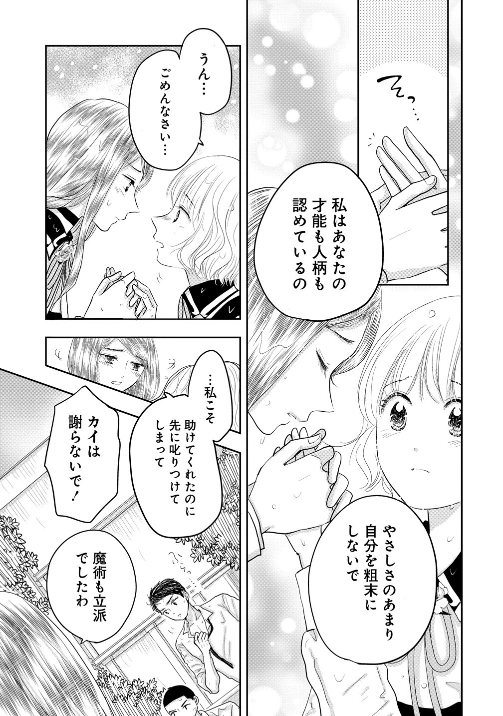 Reiguusareta Wanko-kei Jimi Reijou wa Majutsu Gakuen de Wakeari Josou Ouji ni Dekiaisareru Chapter 4 31ページ