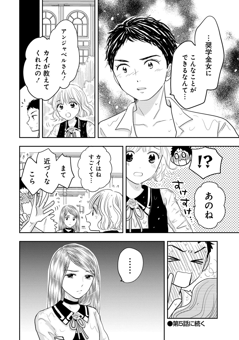 Reiguusareta Wanko-kei Jimi Reijou wa Majutsu Gakuen de Wakeari Josou Ouji ni Dekiaisareru Chapter 4 32ページ