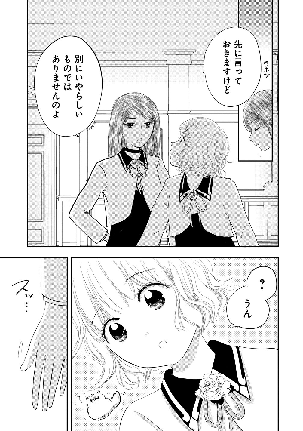 Reiguusareta Wanko-kei Jimi Reijou wa Majutsu Gakuen de Wakeari Josou Ouji ni Dekiaisareru Chapter 4 5ページ