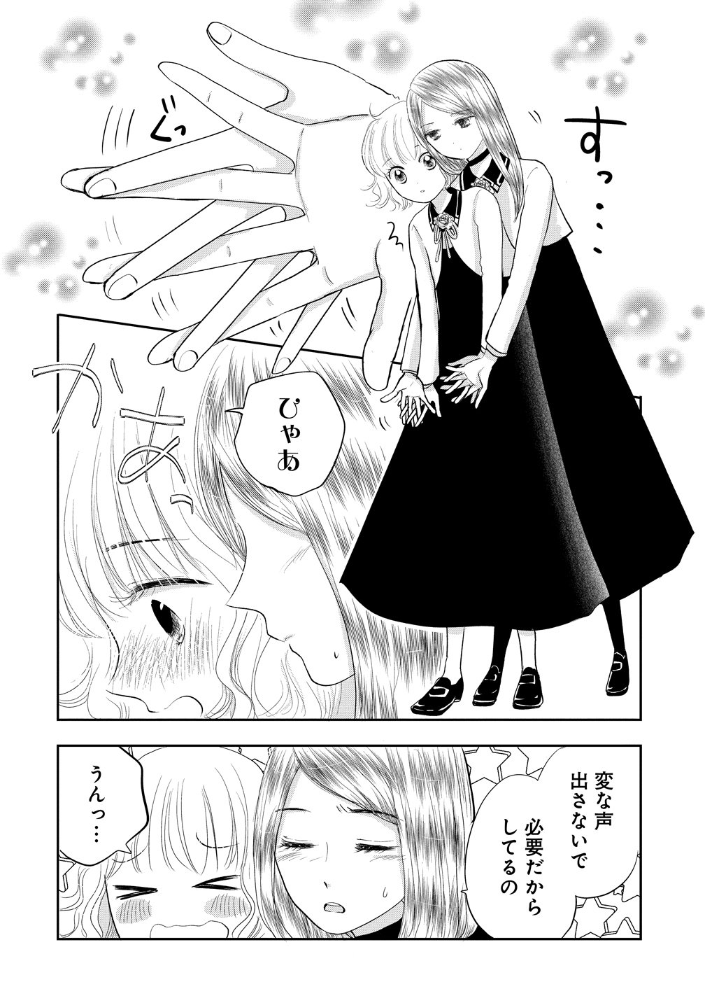 Reiguusareta Wanko-kei Jimi Reijou wa Majutsu Gakuen de Wakeari Josou Ouji ni Dekiaisareru Chapter 4 6ページ