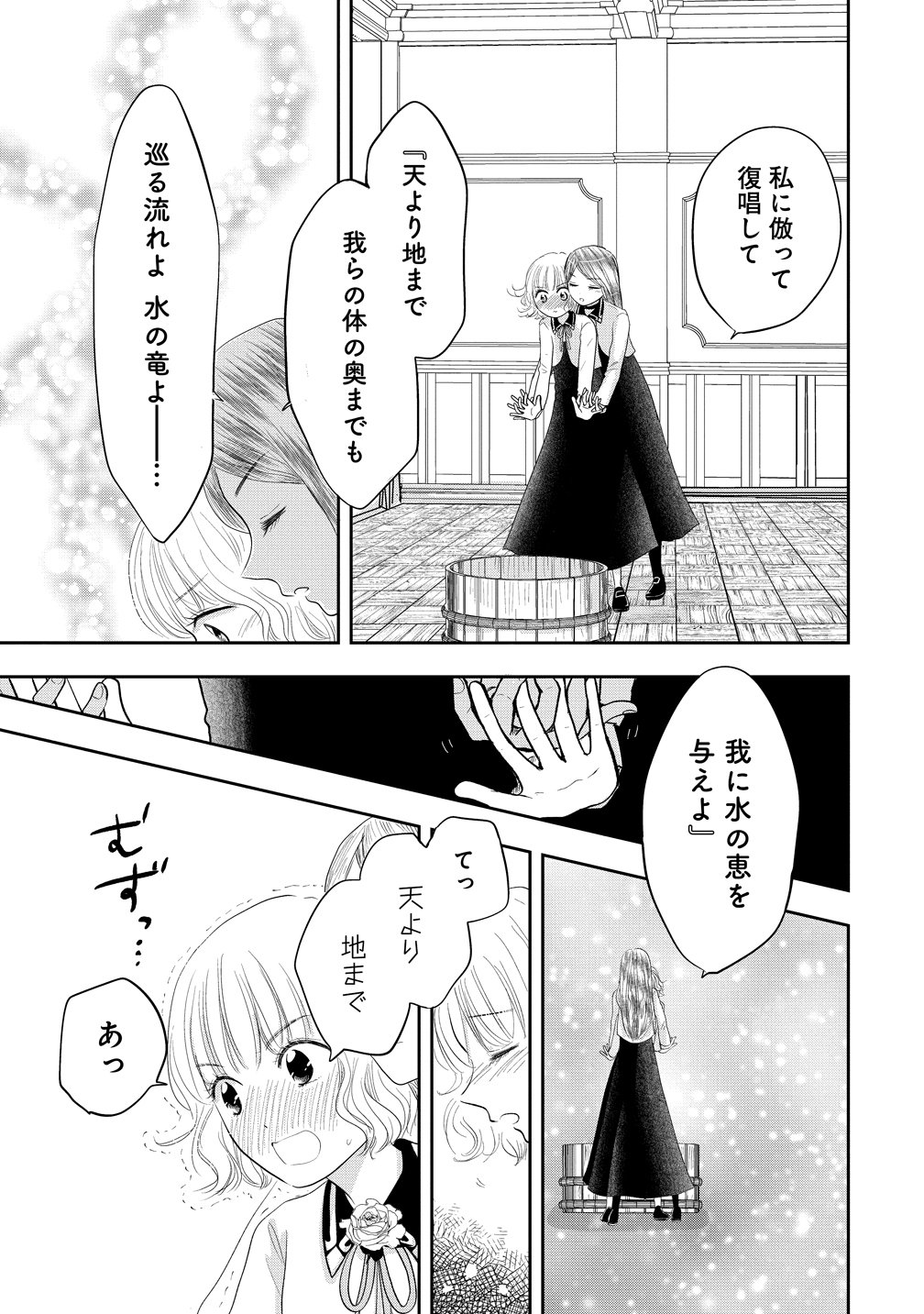 Reiguusareta Wanko-kei Jimi Reijou wa Majutsu Gakuen de Wakeari Josou Ouji ni Dekiaisareru Chapter 4 7ページ