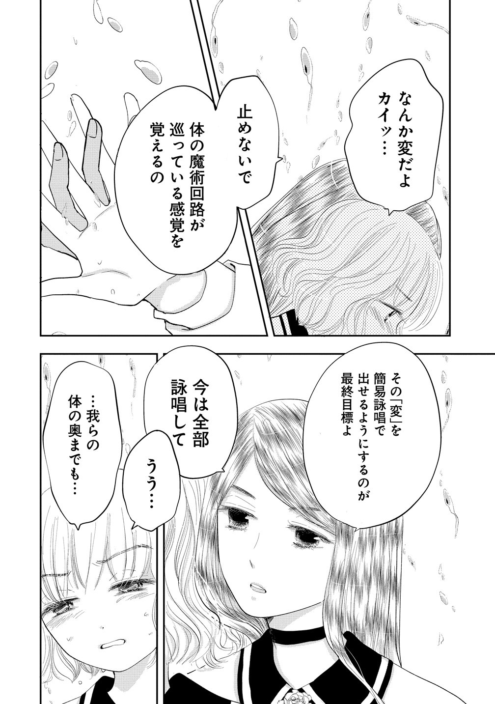 Reiguusareta Wanko-kei Jimi Reijou wa Majutsu Gakuen de Wakeari Josou Ouji ni Dekiaisareru Chapter 4 8ページ
