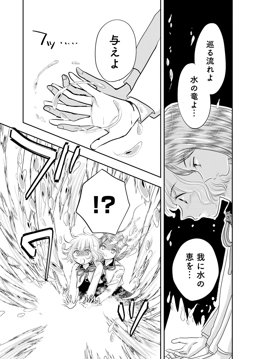 Reiguusareta Wanko-kei Jimi Reijou wa Majutsu Gakuen de Wakeari Josou Ouji ni Dekiaisareru Chapter 4 9ページ