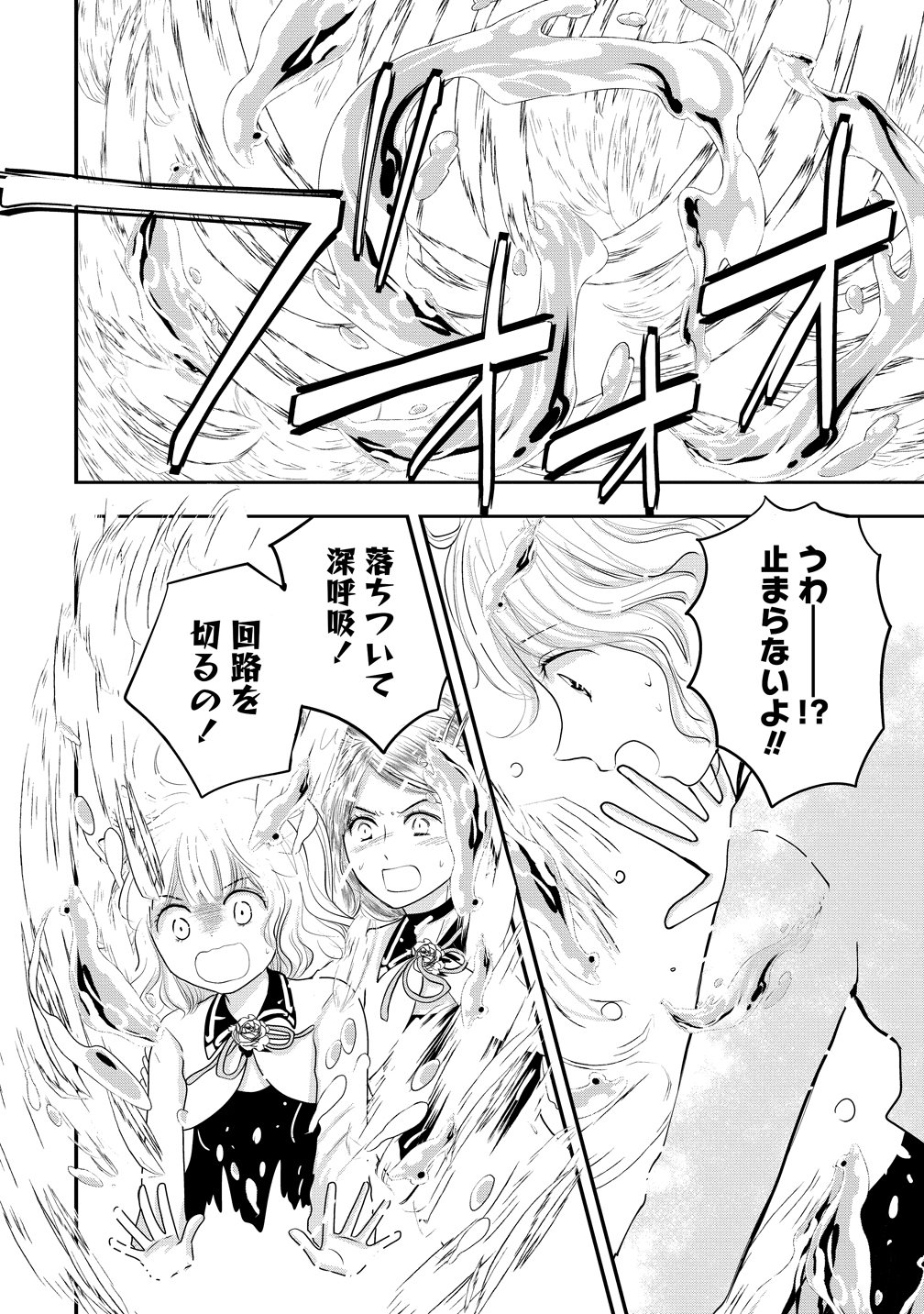Reiguusareta Wanko-kei Jimi Reijou wa Majutsu Gakuen de Wakeari Josou Ouji ni Dekiaisareru Chapter 4 10ページ