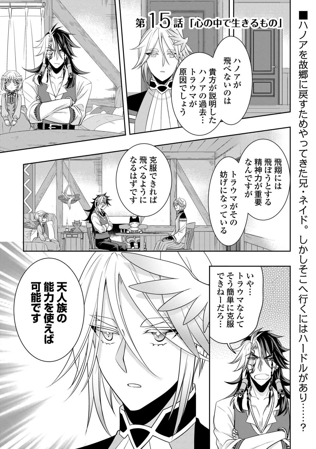 Sono Mofu Café Tenshu, Moto Saikyou Kaizoku. Chapter 15 1ページ