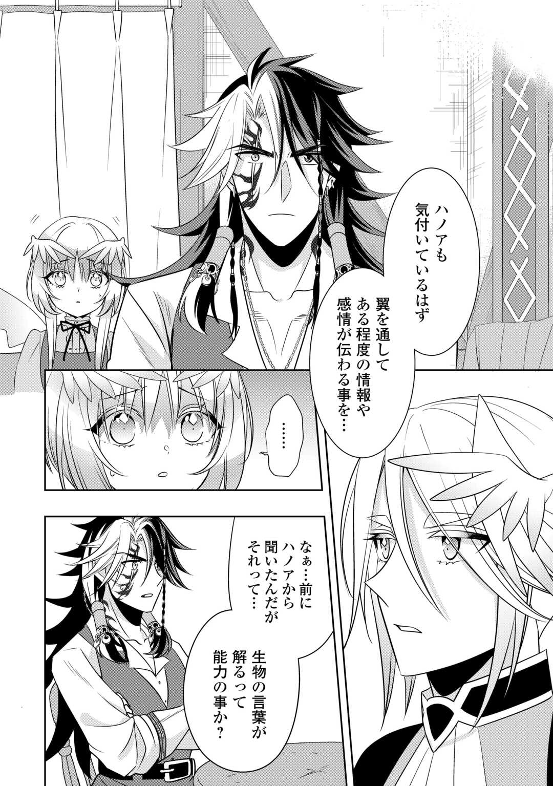 Sono Mofu Café Tenshu, Moto Saikyou Kaizoku. Chapter 15 2ページ