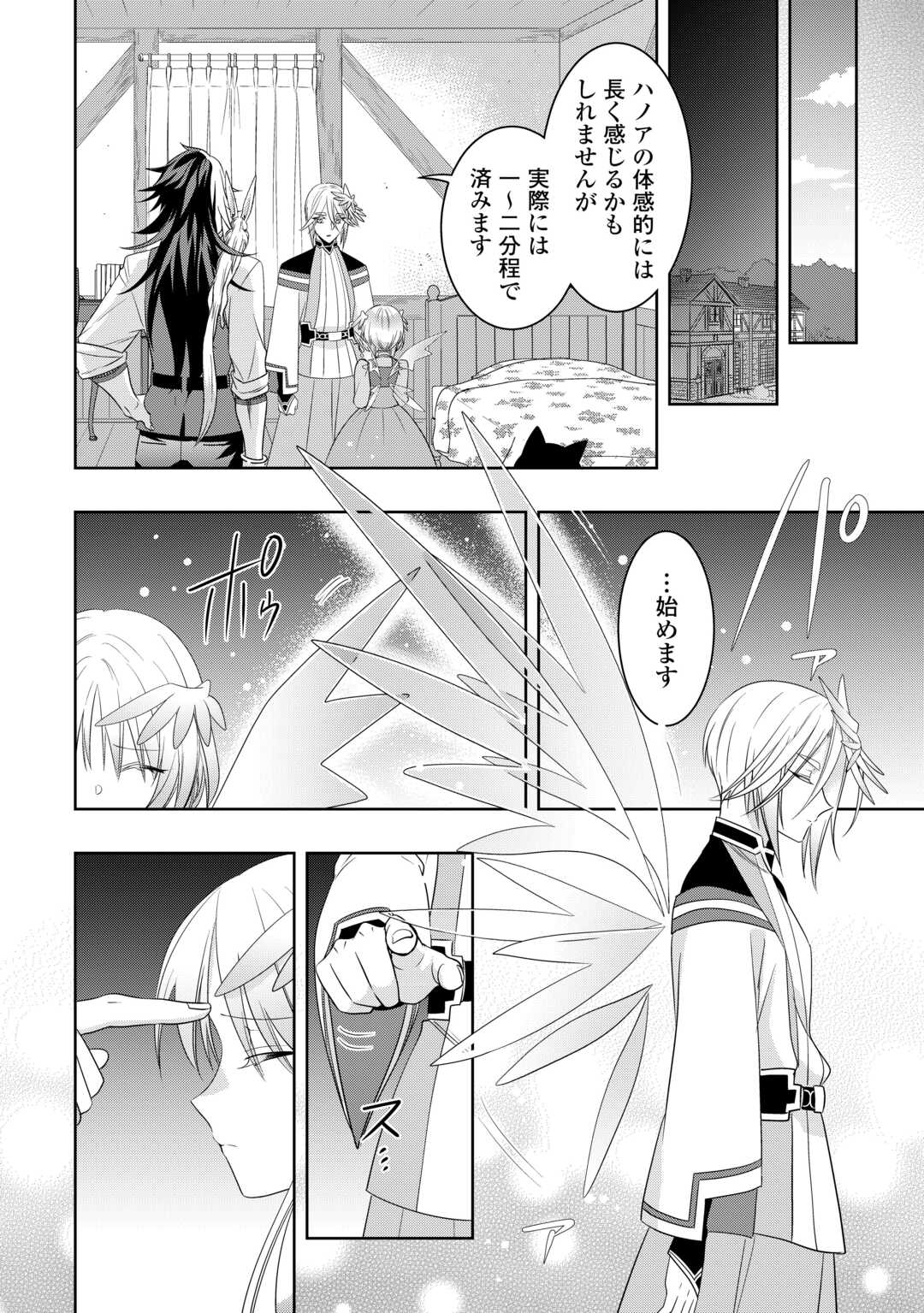 Sono Mofu Café Tenshu, Moto Saikyou Kaizoku. Chapter 15 12ページ