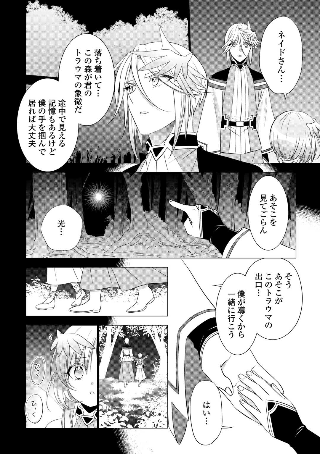 Sono Mofu Café Tenshu, Moto Saikyou Kaizoku. Chapter 15 14ページ