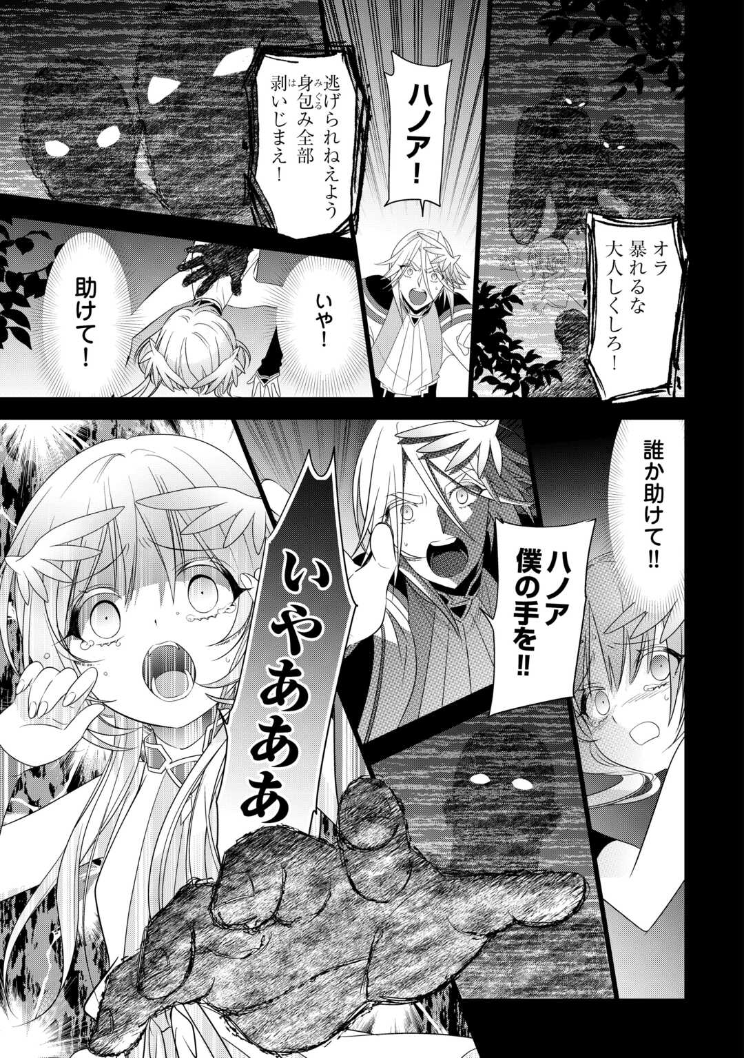 Sono Mofu Café Tenshu, Moto Saikyou Kaizoku. Chapter 15 19ページ