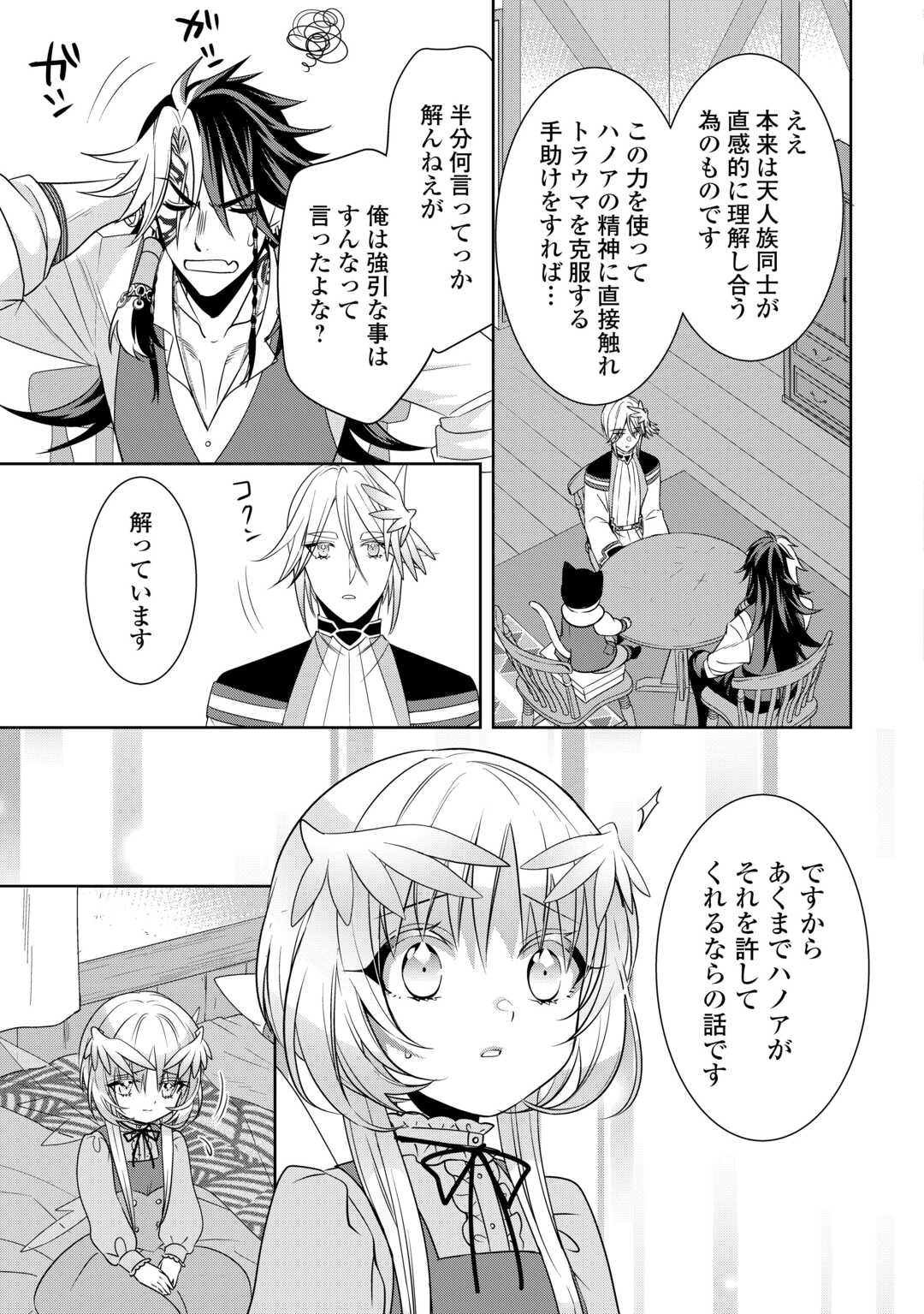 Sono Mofu Café Tenshu, Moto Saikyou Kaizoku. Chapter 15 3ページ