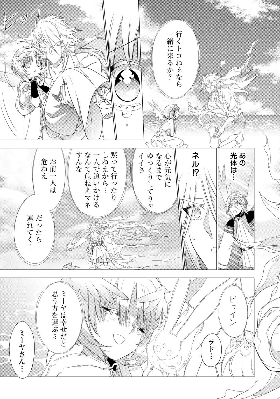 Sono Mofu Café Tenshu, Moto Saikyou Kaizoku. Chapter 15 23ページ