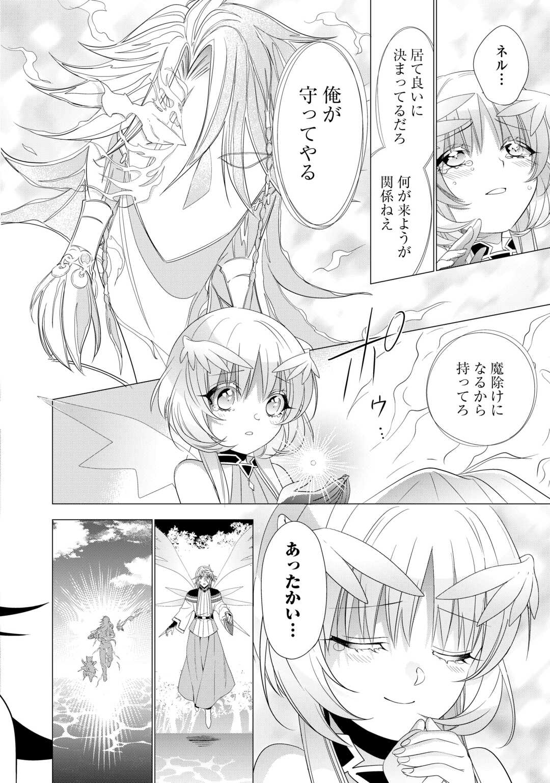 Sono Mofu Café Tenshu, Moto Saikyou Kaizoku. Chapter 15 24ページ