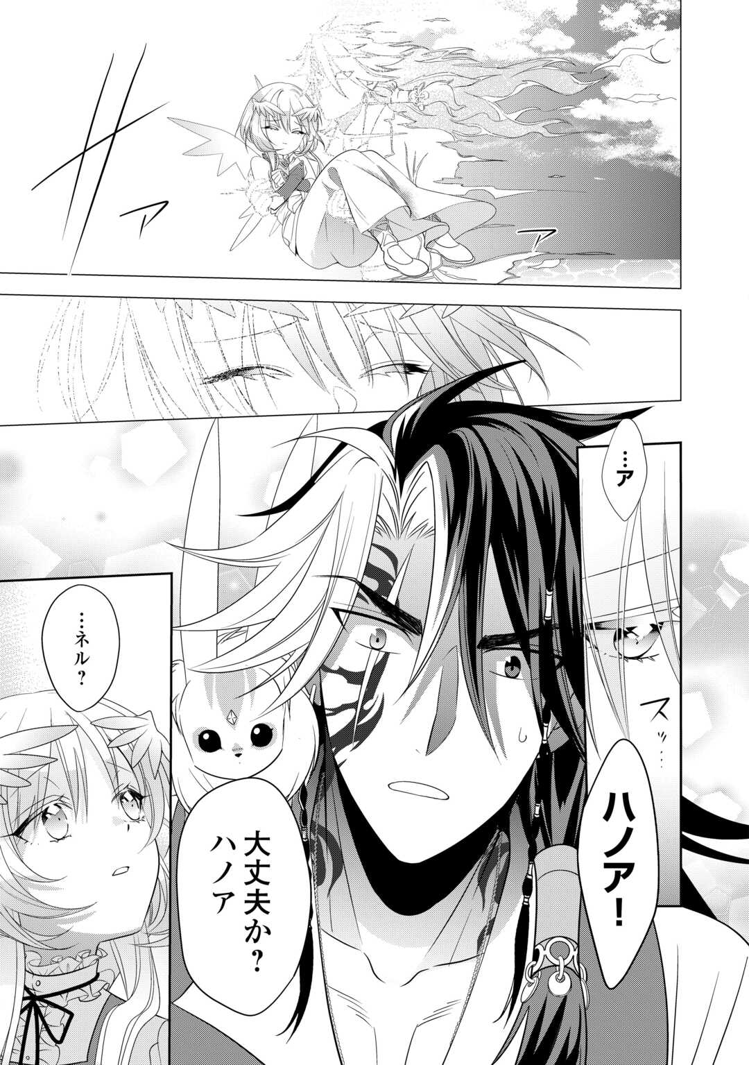 Sono Mofu Café Tenshu, Moto Saikyou Kaizoku. Chapter 15 25ページ