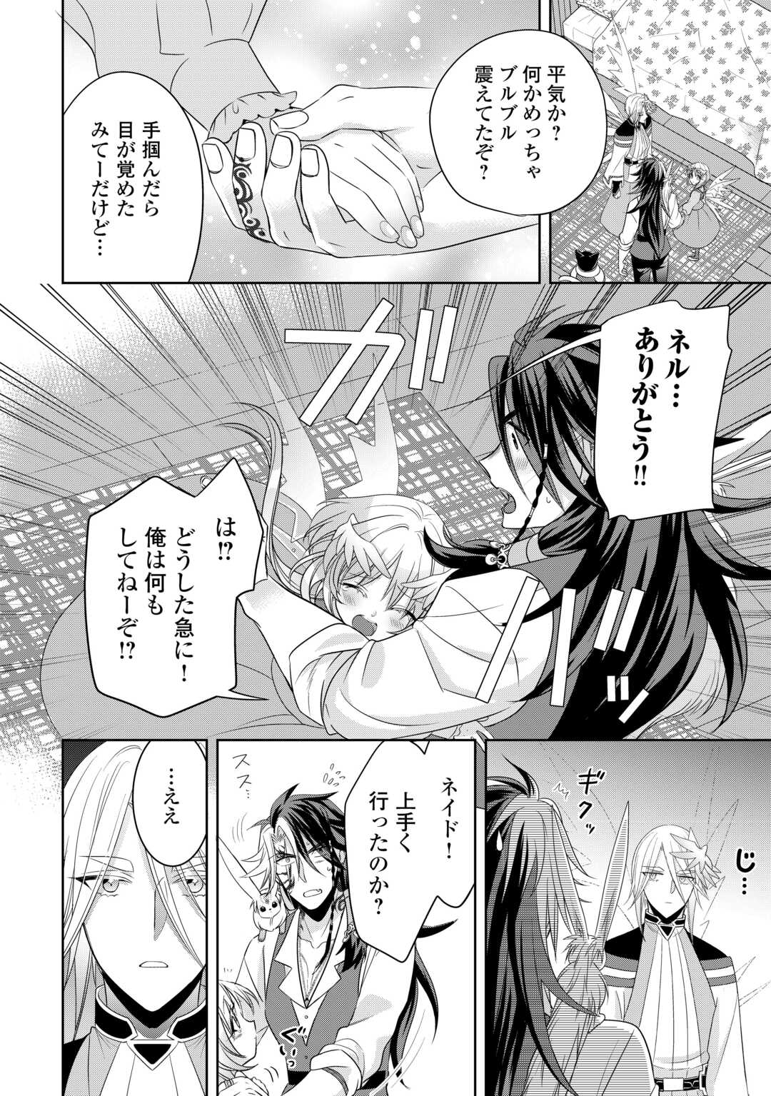 Sono Mofu Café Tenshu, Moto Saikyou Kaizoku. Chapter 15 26ページ