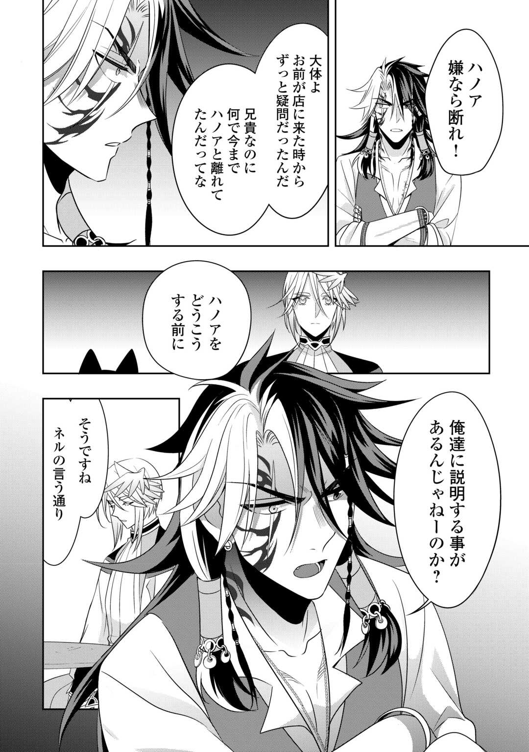 Sono Mofu Café Tenshu, Moto Saikyou Kaizoku. Chapter 15 4ページ