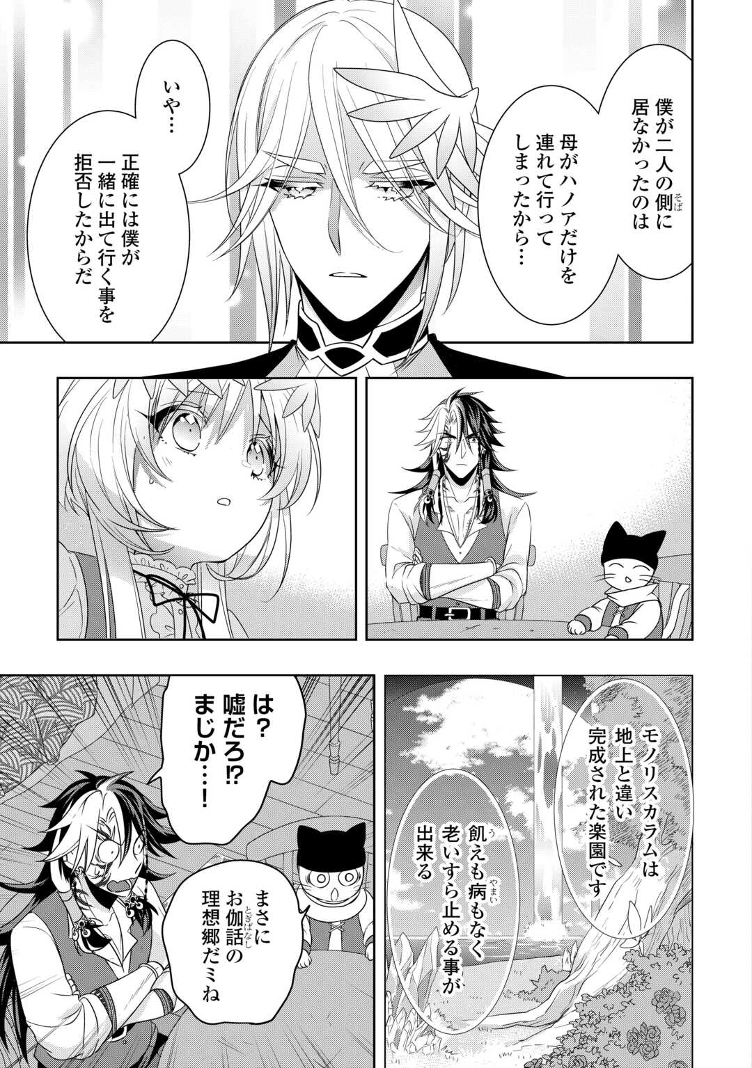 Sono Mofu Café Tenshu, Moto Saikyou Kaizoku. Chapter 15 5ページ
