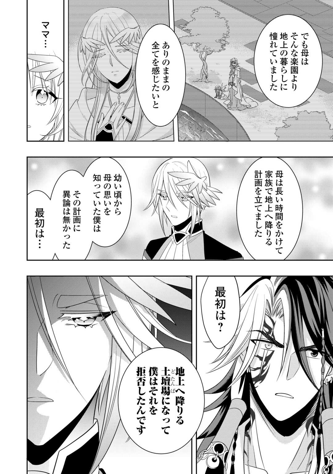 Sono Mofu Café Tenshu, Moto Saikyou Kaizoku. Chapter 15 6ページ