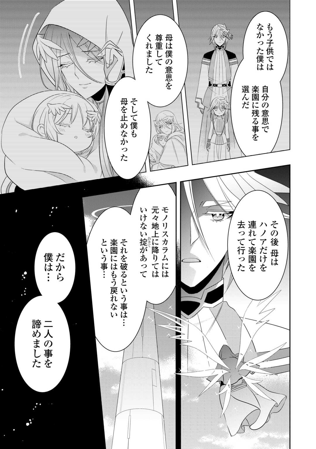 Sono Mofu Café Tenshu, Moto Saikyou Kaizoku. Chapter 15 7ページ
