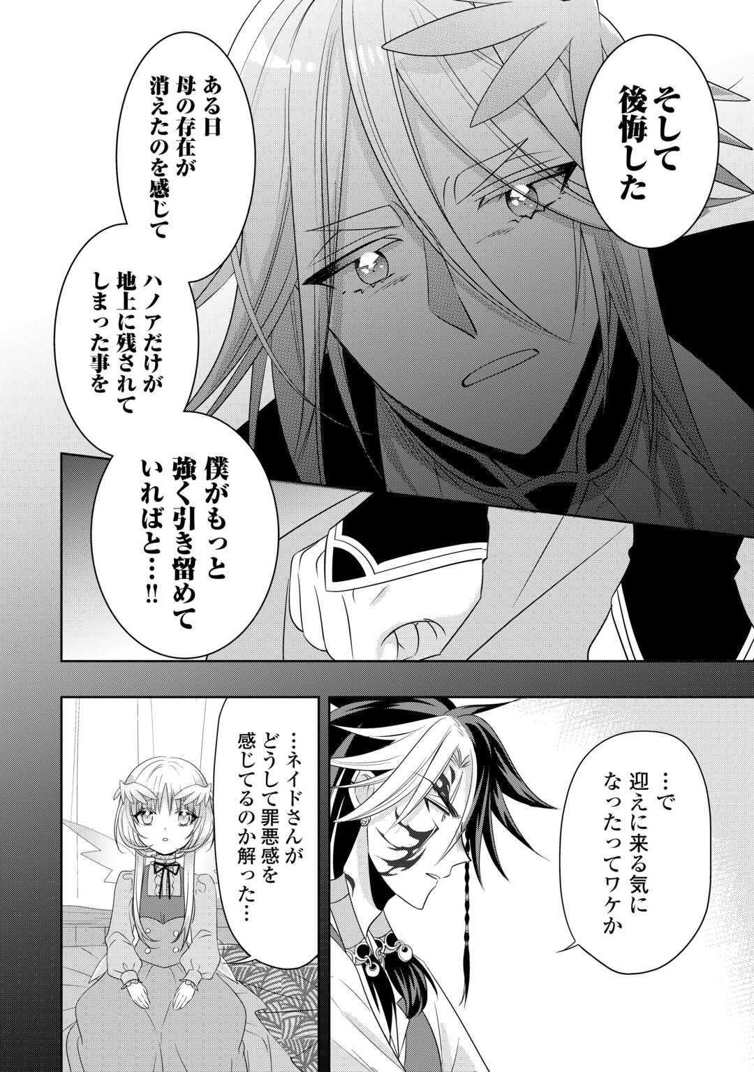 Sono Mofu Café Tenshu, Moto Saikyou Kaizoku. Chapter 15 8ページ