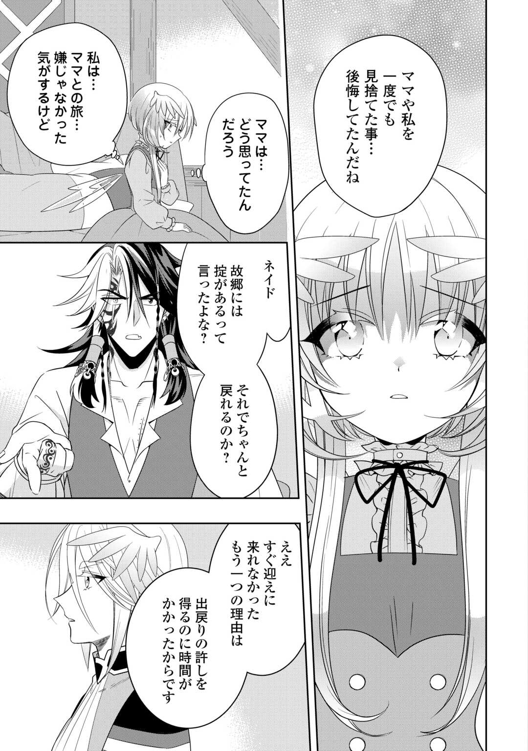 Sono Mofu Café Tenshu, Moto Saikyou Kaizoku. Chapter 15 9ページ