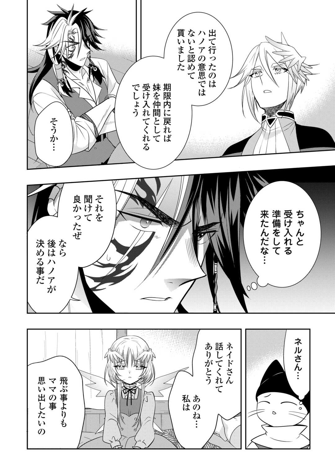 Sono Mofu Café Tenshu, Moto Saikyou Kaizoku. Chapter 15 10ページ