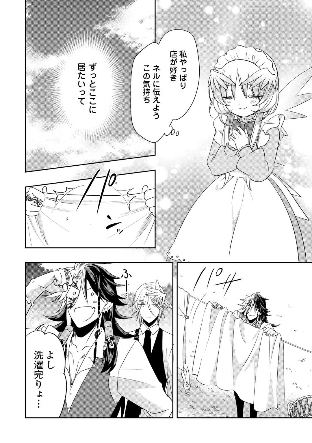 Sono Mofu Café Tenshu, Moto Saikyou Kaizoku. Chapter 16.1 2ページ