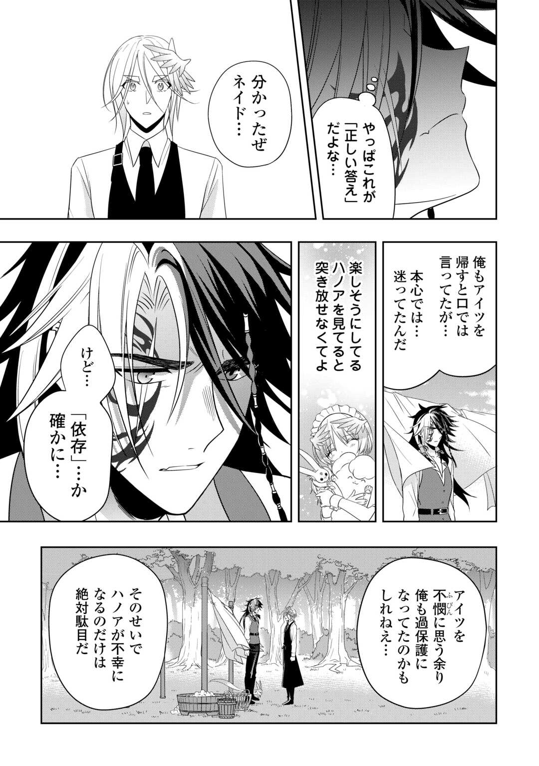 Sono Mofu Café Tenshu, Moto Saikyou Kaizoku. Chapter 16.1 11ページ