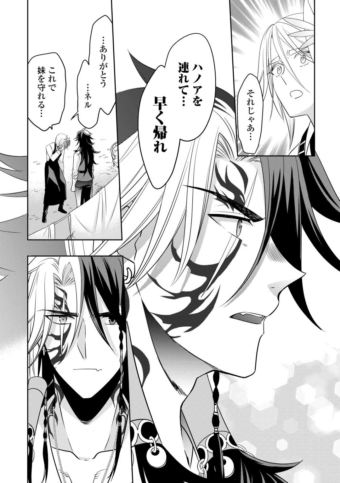 Sono Mofu Café Tenshu, Moto Saikyou Kaizoku. Chapter 16.1 12ページ