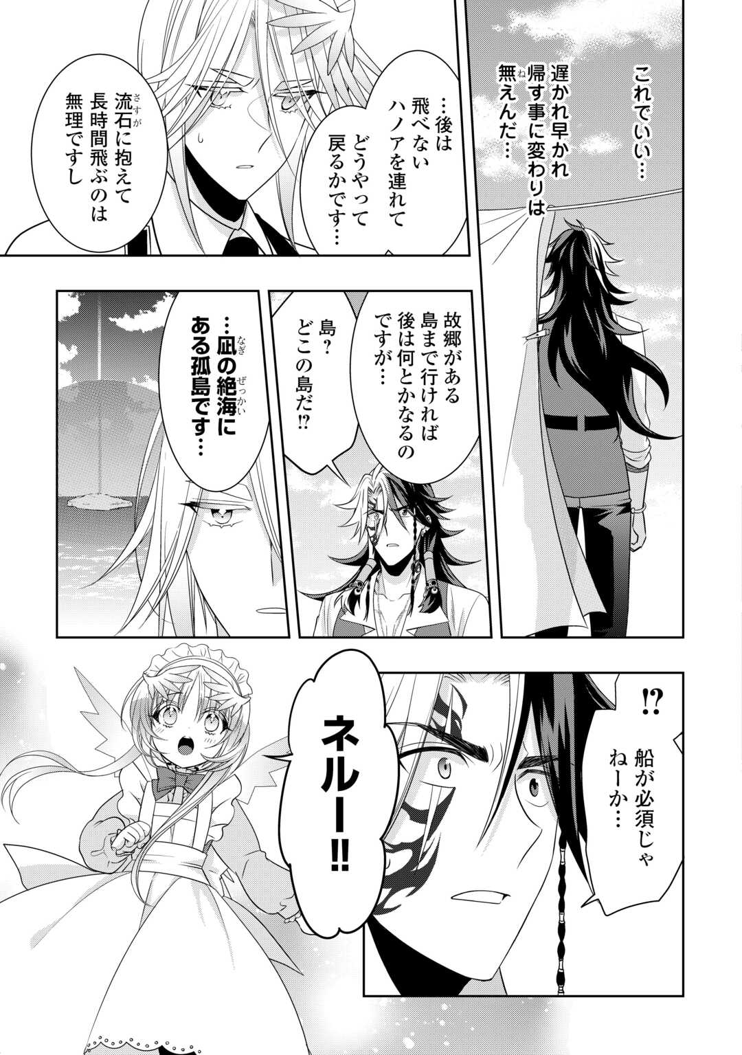 Sono Mofu Café Tenshu, Moto Saikyou Kaizoku. Chapter 16.1 13ページ